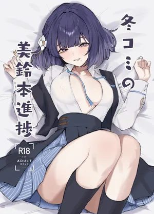 [でらせるふ] 冬コミの美鈴本進捗 (学園アイドルマスター)