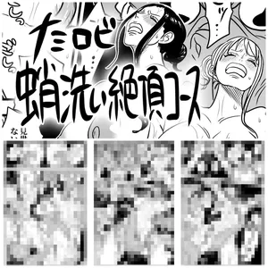 [らすく] ナミロビ蛸洗い絶頂コース (ワンピース)