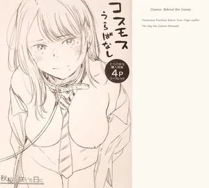 [Arai Kei] Kosmos ga Saita Hi ni Toranoana Tokuten 4P Leaflet [English] [Translation]