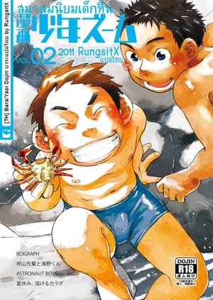 [Shounen Zoom (Shigeru)] Manga Shounen Zoom Vol.2 [Thai]