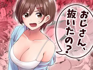 [ヒロノ家 (ヒロ広野)] おじさん、抜いたの?