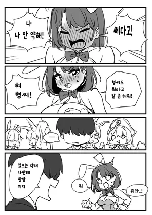 [031] 너 허접에다가 약하잖아 [Korean]