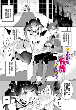 [すえつぐ] 魔王大人，万岁！[中国翻译]