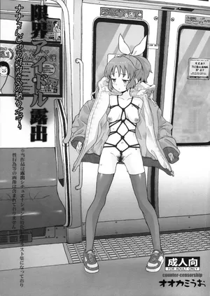 (C107) [COUNTER-CENSORSHIP (Ookami Uo)] Genkai Idol Roshutsu Nana-san Juunanasai no Jukujuku Body