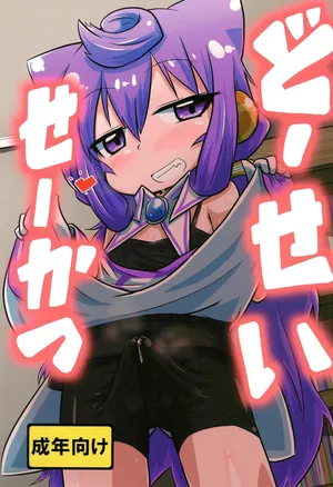 (C96) [Touge Mine (Fujiko)] Dousei Seikatsu (Hacka Doll) [English] [mysterymeat3]