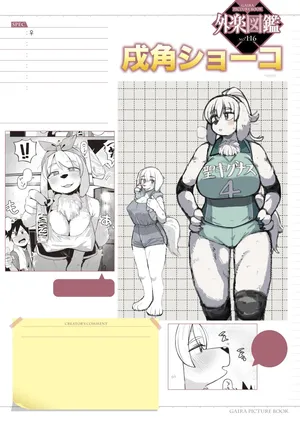 [Geso Smith] Mofumofragrance (COMIC GAIRA Vol. 17) [Textless]