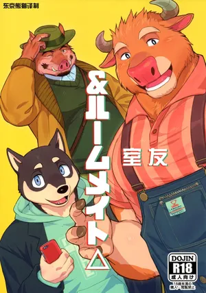 (Kemoket 9) [madwakx (madwak)] ＆室友△ [Chinese]
