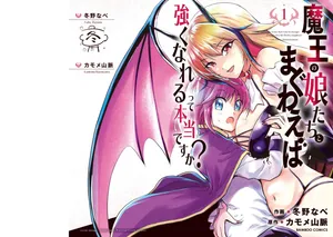 魔王の娘たちとまぐわえば強くなれるって本当ですか?01