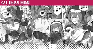 [Etori Yuuya] 수녀님의 비밀