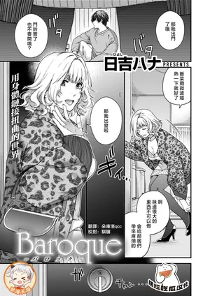 [Hiyoshi Hana] Baroque (COMIC Kairakuten 2025-12) [Chinese] [摆烂吃瓜汉化组x禁漫天堂] [Digital]