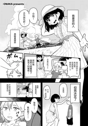 [ONAKA] Doushichattano！？Marina chan (COMIC kisshug vol.4) [Chinese] [死兆修会] [Digital]