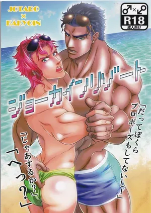 [Otohikoboshi (Shisui)]  Jokain Resort (JoJo's Bizarre Adventure)