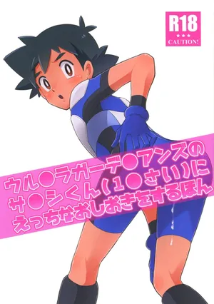 Satoshi-kun (10 years old) of the Ultra Guardians gets a naughty punishment [English]