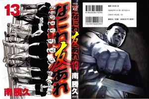 [Katsuhisa Minami] Naniwa Tomoare 2007 Volume 13