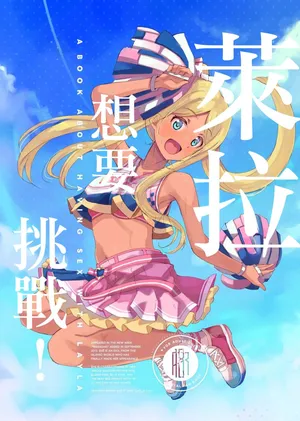 [cloudair (Katsuto)] Layla-san ga Yatte Mita! - A Book About Having Sex With Layla (THE ID