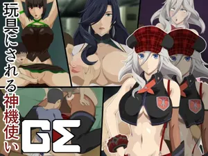 被当成玩具的神机使【影黑个人汉化】