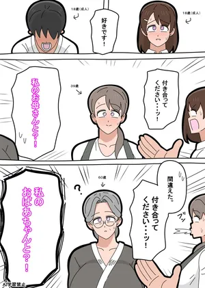 [18master] Granny Fumiko
