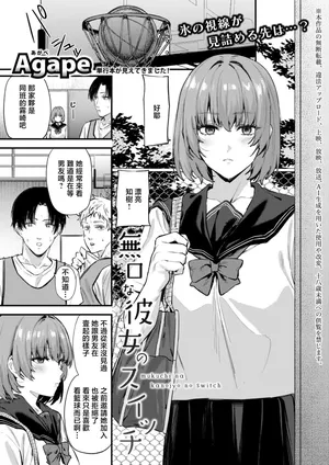 [Agape]無口な彼女のスイッチ