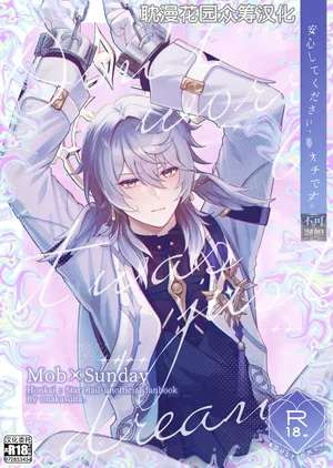 (OVER the GALAXIAS 8) [Onaka suita.(roge)] Anshin Shite Kudasai, Yume Ochidesu.(Honkai: Star Rail) [Chinese] [耽漫花园×真不可视汉化组]