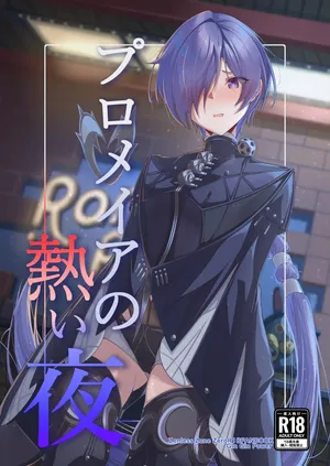 [ギンギンパワー (加藤シンヤ)] プロメイアの熱い夜 (ゼンレスゾーンゼロ)