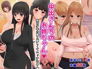 [Sazameki Dori] Nakaide-san Chino Onee-chan ～ Iede Shonen no Boku to Yasashikute Ecchina ni Nin ～