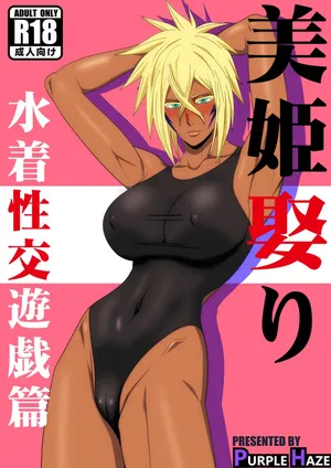 [PURPLE HAZE (Lime)] Marrying a Beautiful Princess: Swimsuit Sex Play (Bleach)