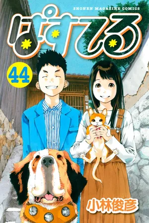 manga pastel vol 44