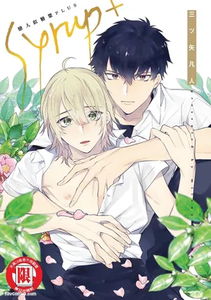 [Mitsuya Bond] Syrup Plus︱恋人似糖浆PLUS