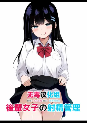 [Urahara Doll (Viali)] Kouhai Joshi no Shasei Kanri [Chinese] [无毒汉化组]