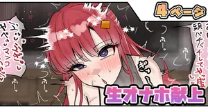 [テフル] 生オナホ献上 (にじさんじ)