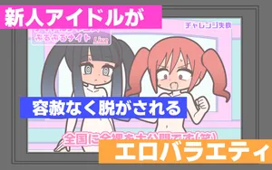 [Popeo (Marurou)] Shinjin Idol ga Youshanaku Nugasareru Ero Variety