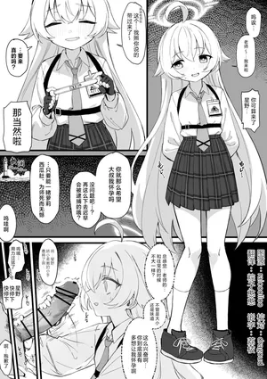 [Chiizu Ore] 小鳥遊ホシノ子作り漫画前編 (Blue Archive) [Chinese] [欶澜汉化组]
