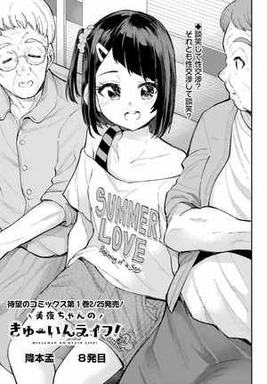 [Korean] Miya chan no Kyuuin life ch.8