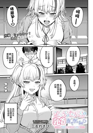 三左わさび_エッチなカノジョと乳首当てゲーム_イチャラプ公然わいせつアレイヤー~