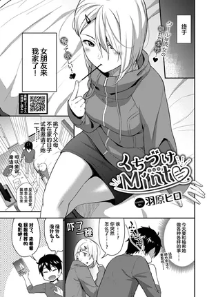 [Wabara Hiro] Kuchizuke Mint (COMIC BAVEL 2022-11) [Chinese] [Digital]