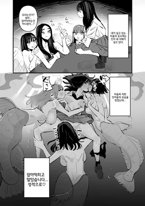 [Aweida] Ningyo no Sanshimai ni Seiteki na Imi de Taberarete Shimaimashita...te Yuri | 인어 세 자매에게 성적인 의미로 잡아먹혀버렸다...라는 백합 [韓国翻訳]