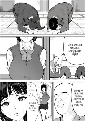 [Asuha] Osananajimi ga Hamerareru.| 소꿉친구가 따먹힌다 [Korean]