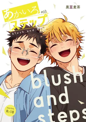(Yarofes 2026-summer-) [Mugisabou (Kuromame Mugicha)] Blush and Steps #03 [Digital]