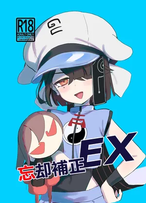 (C106) [Lilac Garden (ろしー)] 忘却補正EX (Fate Grand Order) [DL版]