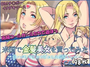 [もんもんプロブレム (横十輔)] 米国で金髪美女を買ってみた ～生ハメしてピュッピュした過ぎいぃッ～part1（Chinese）