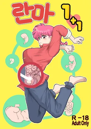 [London Meikyuu] Ranma 1+1 (Ranma 1/2) | 란마 1+1 [Digital][Korean]