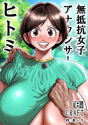 Non-Resistant Female Announcer Hitomi | Kiliu