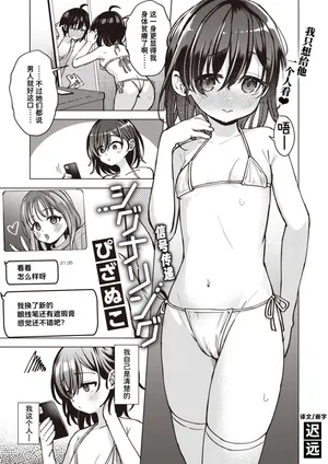 [Pizanuko] Signaling | 信号传递 (COMIC X-EROS #109) [Chinese] [迟远个人汉化] [Digital]