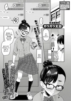 [Garagara tarou] 오타쿠 여사친과 매일 빈둥거리며 놀거나 섹스만할 뿐 전편 (COMIC Shingeki 2025-09)