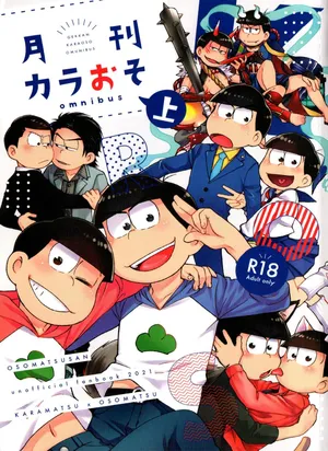 [MatsuCha. (Maccha)] Monthly KaraOso Omnibus (Osomatsu-san) [ENGLISH]