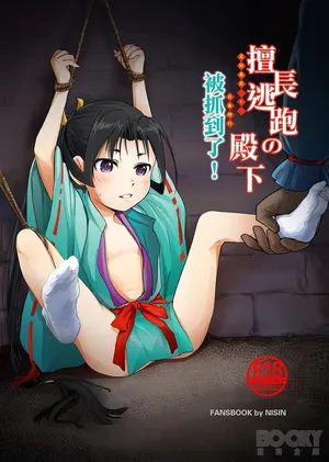 【寧欣】擅長逃跑的殿下被抓到了!