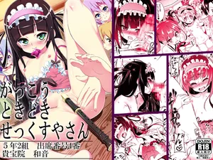 [Yuunabe Shinkouchuu (Tanabe Kyou)] Gakkou Tokidoki Sex Ya-san [Digital]