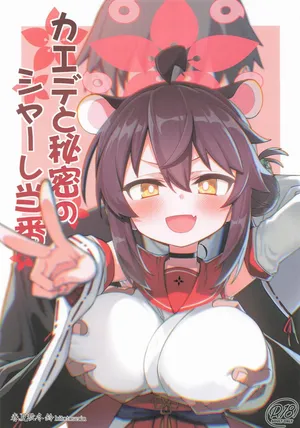 (C106) [Hitotosensou (Hitotose Rin)] Kaede to Himitsu no Schale Touban | 楓与秘密的夏萊值班 (Blue Archive) [Chinese] [Decensored]