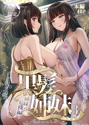 Sono Toshi no Hanareta Kurokami Shimai to Omanko Suru Hanashi 3 (Spanish) MTL