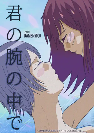 (Ramen5000) [Kimi no Ude no Naka de] In Your Arms [Digital]